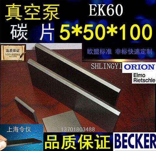 进口真空泵碳片 真空泵滑片石墨片 碳精片 印刷机碳片5X50X100MM