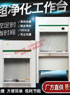 超净化工作台实验室百级单双人单面水平垂直净化工作台无尘生物