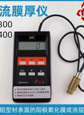 沈阳天星涡流涂层测厚仪ED400铝型材阳极氧化膜厚仪ED300检测仪器