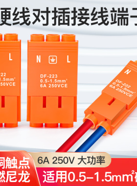灯具电线快速接线端子公母对接头2芯对插连接器接线神器青铜导电
