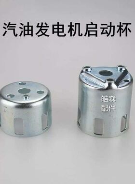 汽油发电机配件168/170/188/190F启动杯3/5/6KW/8千瓦 拉盘起动鼓
