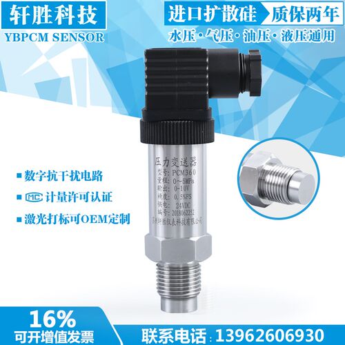 PCM361无腔硬平膜压力变送器 4-20mA 0-10V 聚氨酯沥青压力变送器