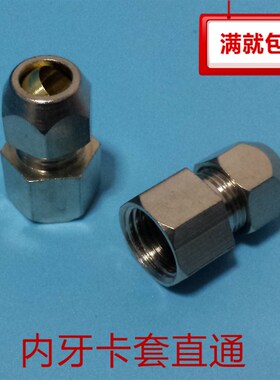铜内牙卡套直接内螺纹直通油铜管接头1分2分3分4分插6 8 10 12mm
