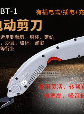 WBT-1 电动剪刀 裁布 服装裁剪刀 玻璃纤维 修边 皮革 电剪刀裁布