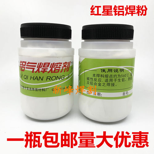 红星401铝气焊熔剂铝焊粉301铜焊粉铜焊溶剂助焊剂201银焊粉焊剂