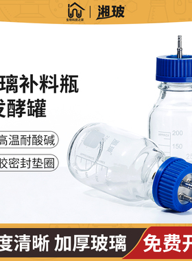 Labshark玻璃补料瓶发酵罐单双三四通孔蓝盖试剂加料瓶实验室