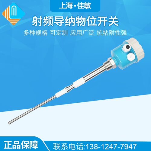 射频导纳料位计 电容式物位开关高温防腐四氟棒法兰液位开关