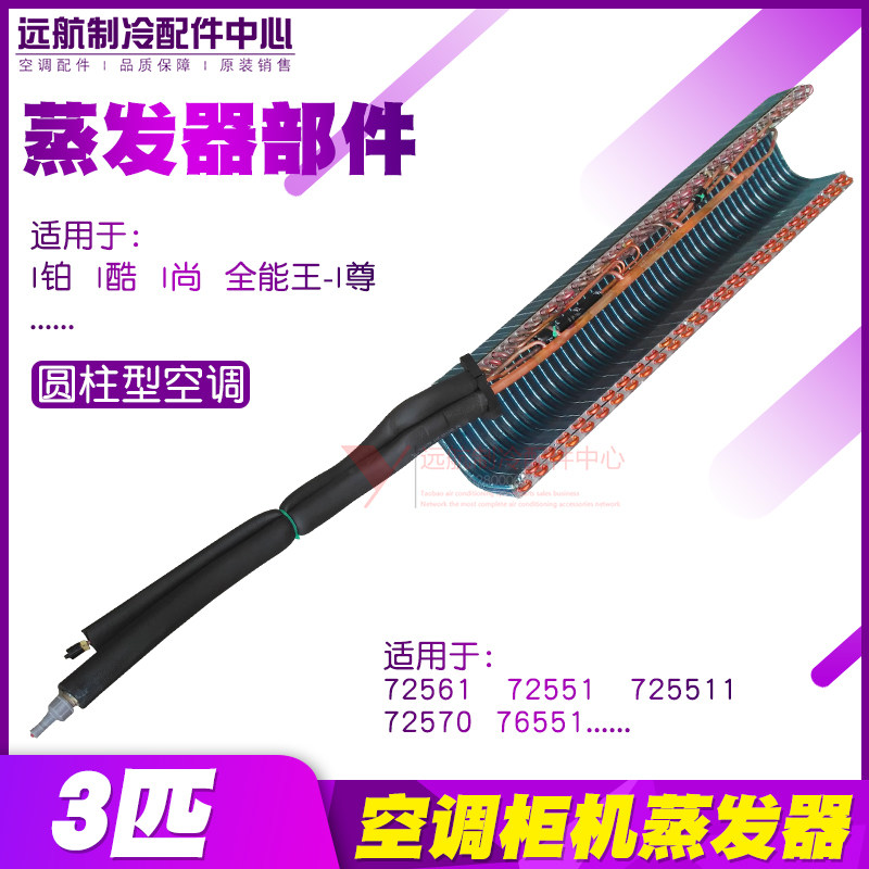 格力空调 I铂 I酷 I尊 3P 圆柱 室内机 蒸发器部件 铜管 散热翅片