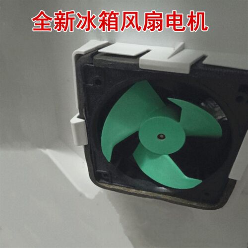 适用于容声冰箱BCD-236WKR1NYC/236WD11NY/236WD11NA风扇电机