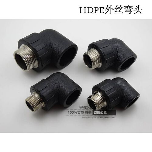 PE外牙弯头 pe100级给水管管件配件外丝弯头 铜外螺纹弯头4分20