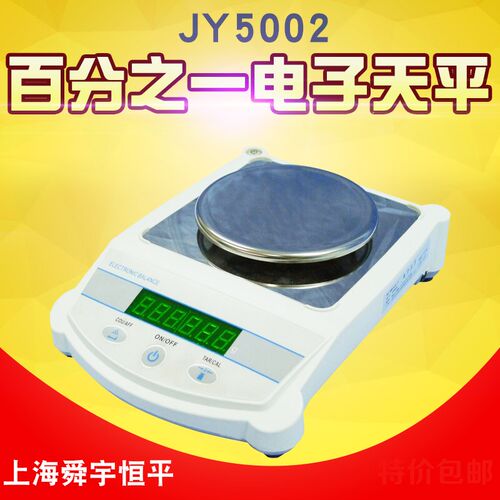 上海舜宇恒平10mg百分之一电子天平JY5002电子秤包邮500g/0.01g