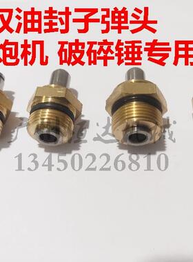挖机配件破碎锤脚踏阀子弹头脚踩阀子弹头炮头开关钩机炮机子弹头