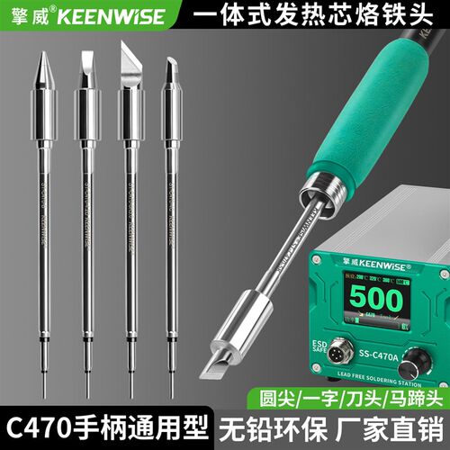 C470一体式发热芯烙铁头500W大功率JB通用470电焊头无铅焊锡刀头