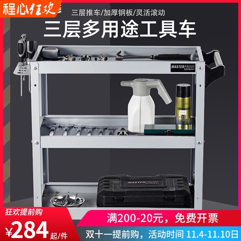 麦思德三层工具车小推车零件柜移动手推维修多功能汽修车间收纳架