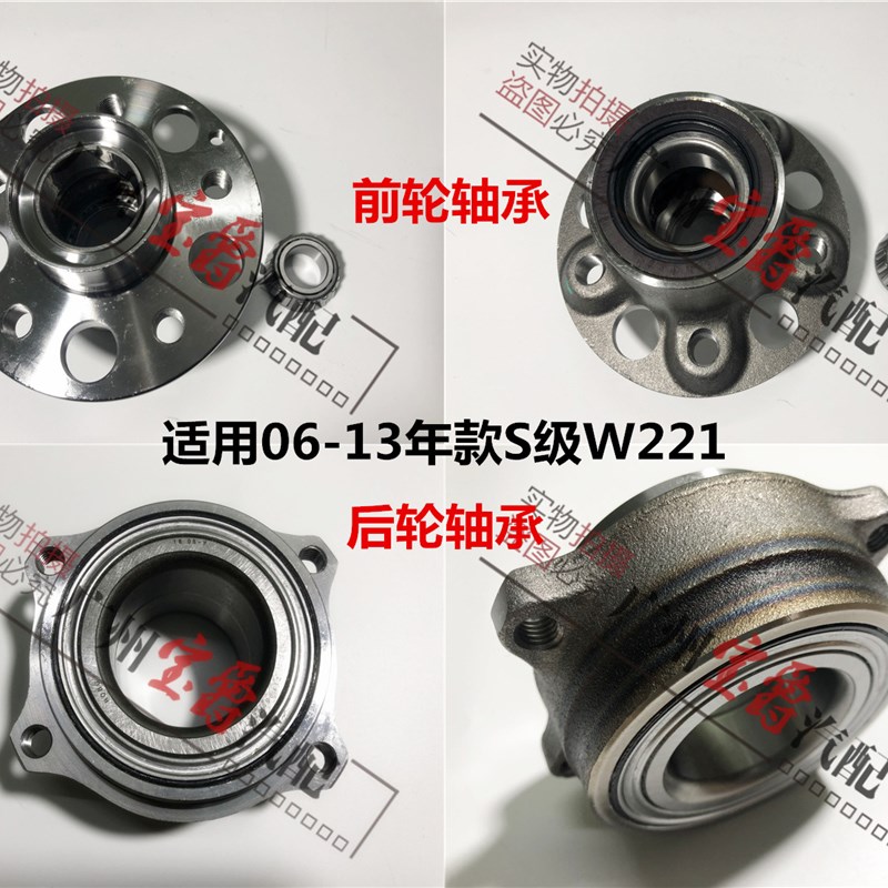 适用奔驰S级W221后轮S300前轮S350轮毂S400轴承S500轴头S600车轮