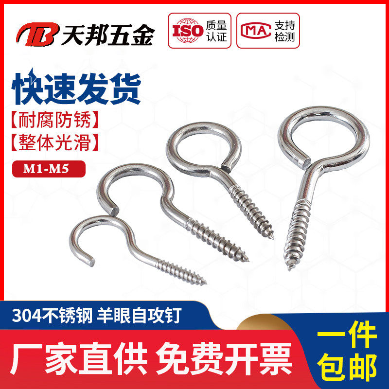 304不锈钢羊眼自攻螺丝钩形自攻螺钉圈型手拧螺丝带钩吊环 M3M4M5
