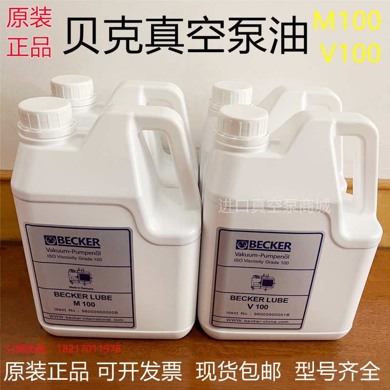 德国原装进口BECKER贝克真空泵油V100 M100印刷专用润滑真空机油