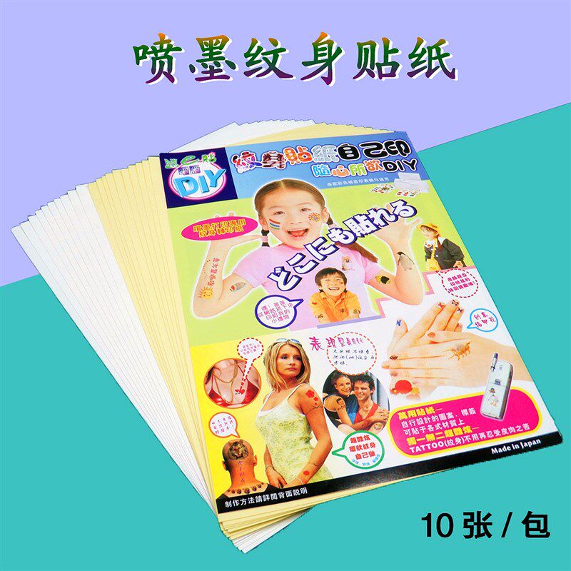 随e贴A4纹身转印纸纹身贴水性喷墨/激光纹身贴水转纸喷墨普通墨水