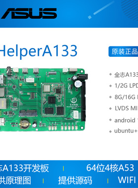 HelperA133开发板(全志A133,5GWIFI,蓝牙5.0,安卓10,UB18)
