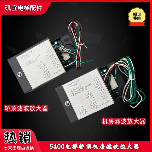 适用迅达3300电梯机房/轿顶滤波放大器MAC5400FA/TOP5400FA 全新