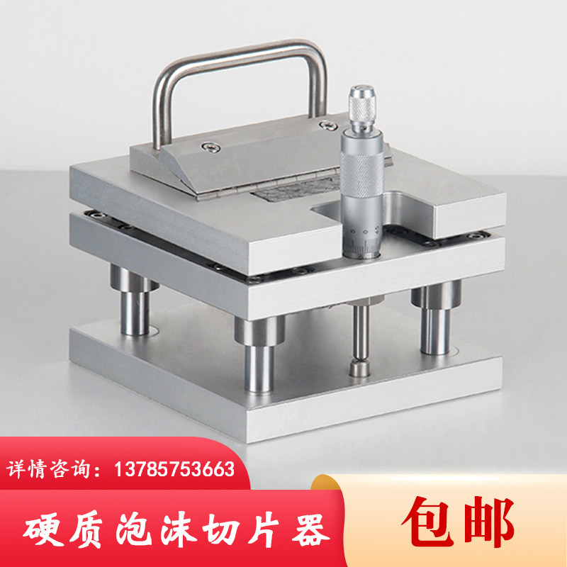 硬质泡沫试样切片器吸水率测定仪保温材料切割样品铝制指针试验机