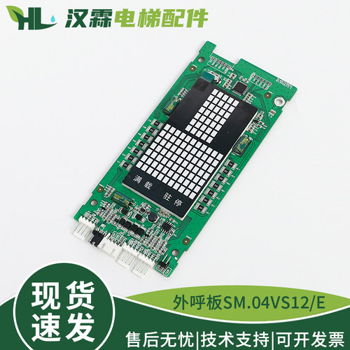新时达电梯外呼显示面板SM.04VS/12E EI EII雷射板 白/红光电梯配