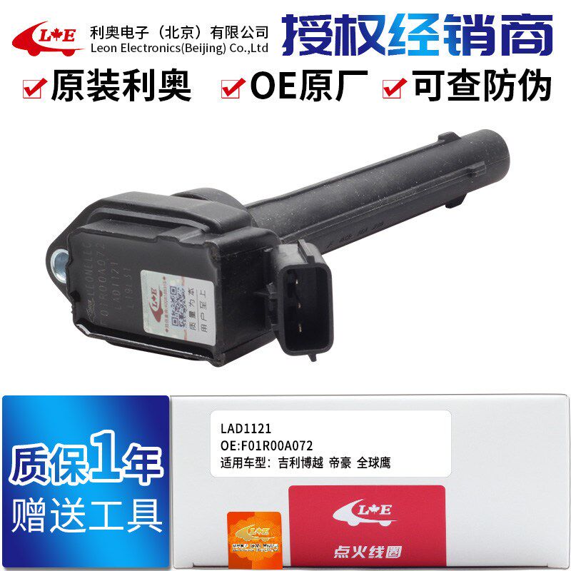 适配吉利EC8帝豪gx7博瑞2.4L博越2.0L点火线圈原装汽车高压包原厂