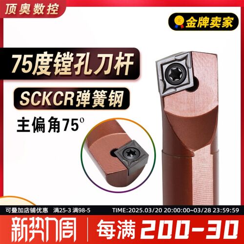 弹簧钢抗震内孔刀杆75度镗孔刀杆S07K/10K/12M/16Q-SCKCR06/09
