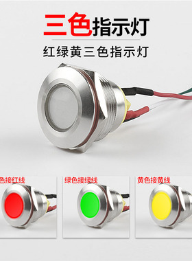 丰奕双色三色LED防水金属工作中指示灯小型电源光带线二极管包邮