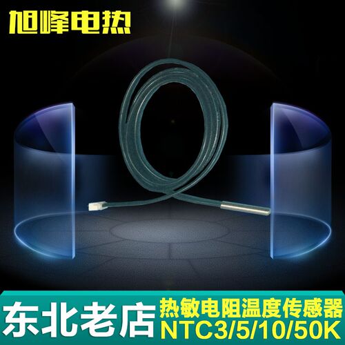NTC热敏电阻1%精度温度传感器制冷空调打印机冰箱探头5K10K15K50K