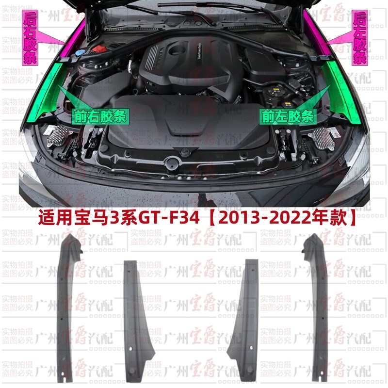 适用宝马3系GT机舱密封条F34叶子板胶条GT320胶板胶条GT328GT335
