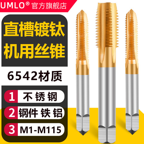直槽镀钛丝锥不锈钢机用丝锥M2-30MM丝锥攻丝高速钢M2细牙攻丝