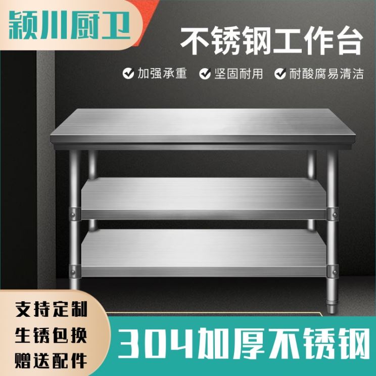 304双层三层不锈钢工作台操作台桌子长方形案台案板厨房专用商用
