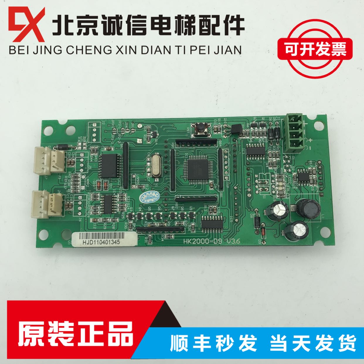 电梯配件汉京HK2000-D3外呼板快意HK2000-D6 HK2000-D9 V3.6原装