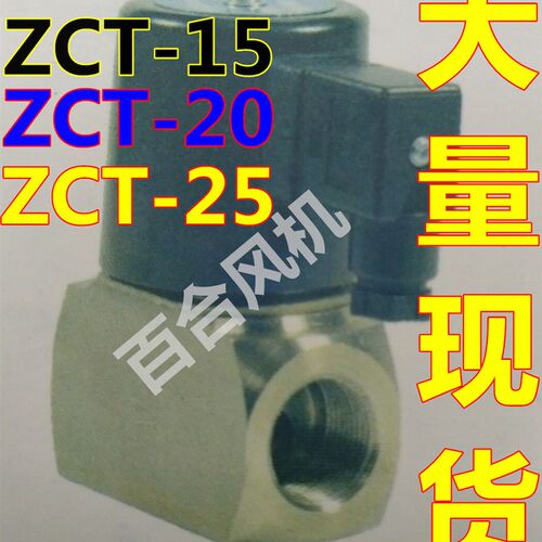 ZCT-25 20 15不锈钢304电磁阀耐高温2/4/6分1寸防腐蒸汽电磁阀220