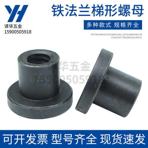 45钢铁法兰梯形螺母T12 14 16 18 20 22 24 25 28 30 32 36 38 40