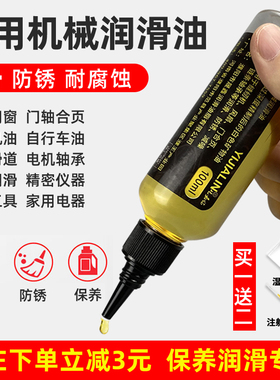 自行车链条专用油缝纫机油小瓶家用机械机器润滑油门锁专用润滑剂