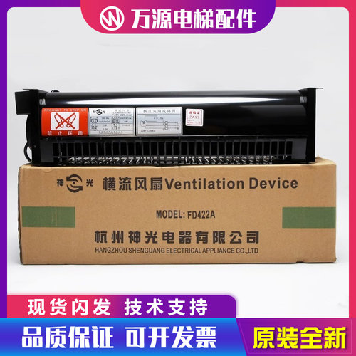 杭州西奥/西子奥的斯电梯XZ352A XZ422A电梯风扇轿厢横流通风机轿