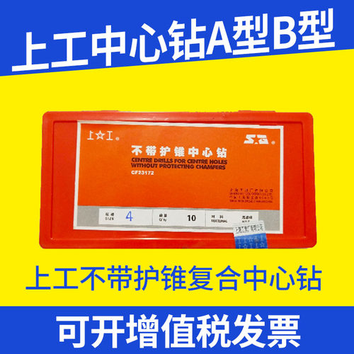上工中心钻A型中心钻/B型中心钻/ 定心钻 1.5 2 2.5 3 4 5 6 mm