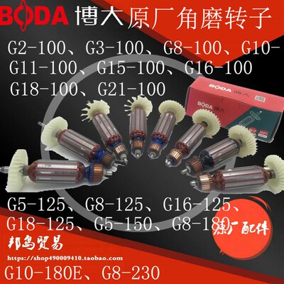博大G2381011151618G21-100角磨机 原装转子 G10-180系列转子配件