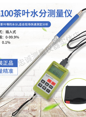 SK-100茶叶水分仪便携水份测试仪绿红茶叶含水率检测仪水份测定仪