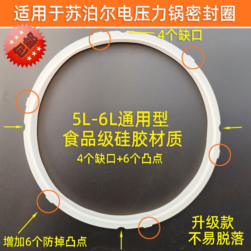 5L6升电高压锅配件胶圈22CM适用苏泊尔电压力锅密封圈食品级硅胶图片