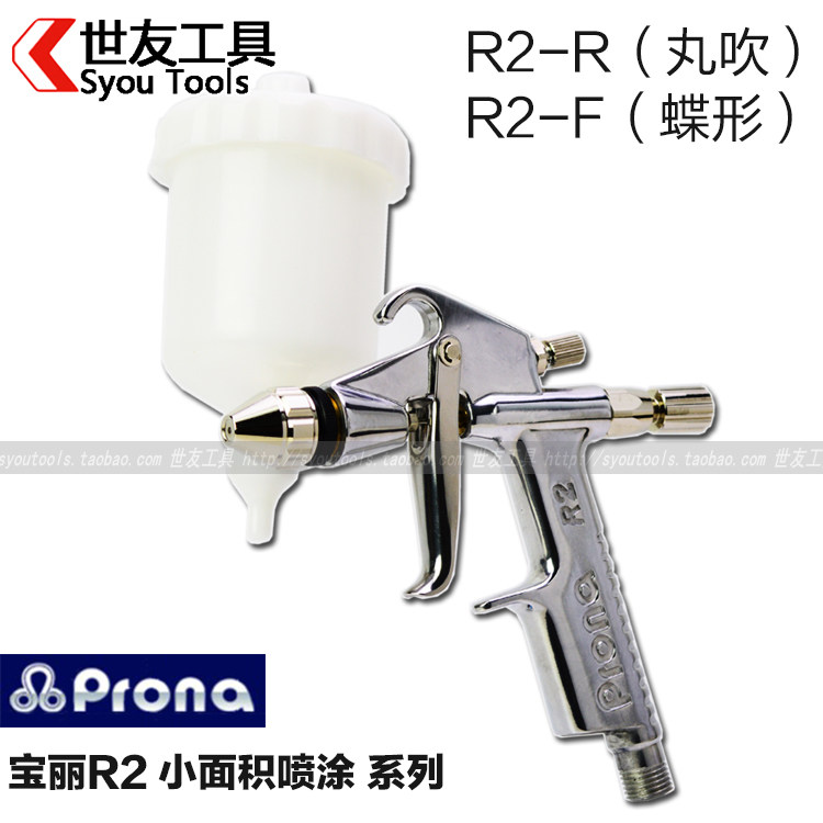 宝丽气动油漆喷枪 沙发家具皮衣皮鞋护理上光小面积上色喷漆枪0.8