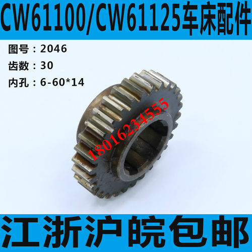CW61100车床配件 CW61125车床配件 沈阳CW61125车床齿轮