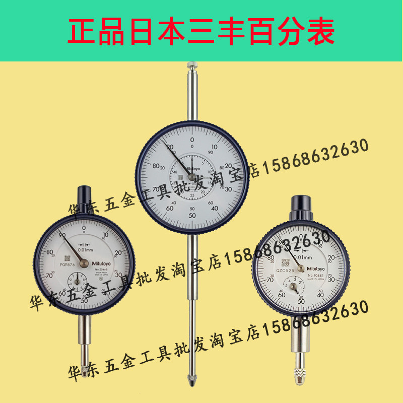 正品日本三丰百分表0-5/10/30/50mm 1044S/2046A/2052S/3058S