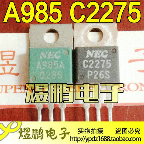 原装进口拆机 A985 C2275 音频功放配对管 2SA985 2SC2275 测量好
