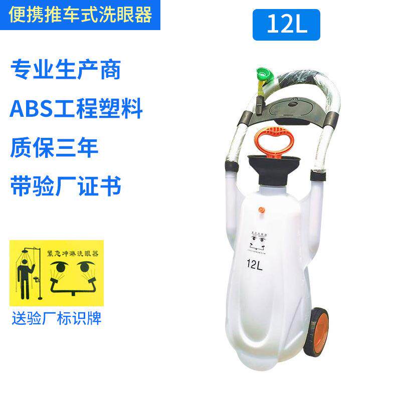 包邮验厂双口便携式移动式洗眼器5L带压力表12升洗眼器简易洗眼器