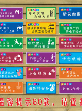 温馨提示标语牌 环保宣传牌定做 温馨提示小标贴纸 请勿吸烟
