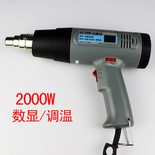 安泰信数显手持式热风枪调速调温1600/2000W吹收缩膜用工业热风筒