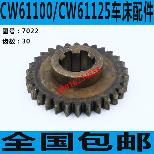 CW61100车床走刀箱齿轮 CW61125车床走刀箱齿轮 沈阳车床配件